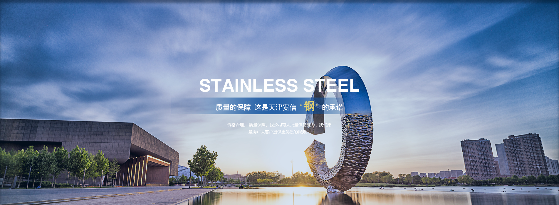 天津?qū)捫挪讳P鋼銷售有限公司，產(chǎn)品有不銹鐵、不銹鋼圓鋼、304不銹鋼，不銹鋼的主要材質(zhì)有：2cr13、3cr13